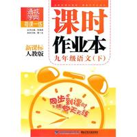 课时作业本 9年级语文下(新课标人教版)（2010年11月印刷）附答案