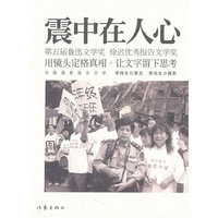 震中在人心