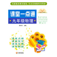 九年级物理-课堂一点通