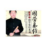 国学易经… (书+15DVD)(DVD)