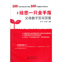 父母教子百问百答（内容一致，印次、封面或原价不同，统一售价，随机发货）