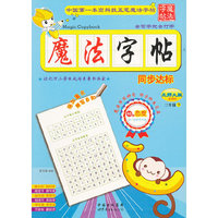 魔法字帖三年级 下 （北师大版）