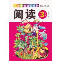 3年级-小学生每日10分钟阅读