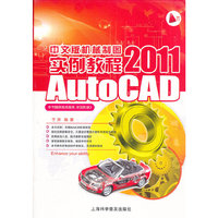 AutoCAD 2011 中文版机械制图实例教程