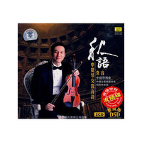 CD-DSD秋语-中提琴交响音诗发烧版(2碟装)