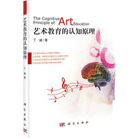 艺术教育的认知原理