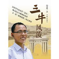 三牛风波
