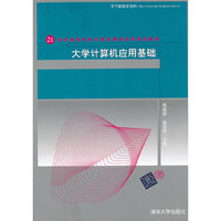 大学计算机应用基础