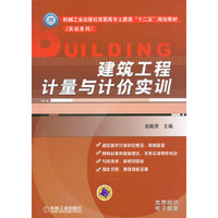 建筑工程计量与计价实训