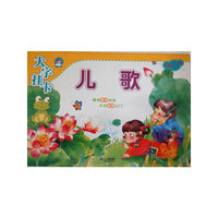 大字挂卡 儿歌