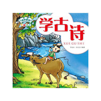 学前大卡-学古诗