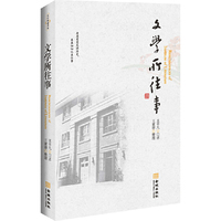 文学所往事