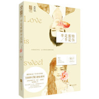 半是蜜糖半是伤