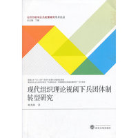 现代组织理论视阈下兵团体制转型研究