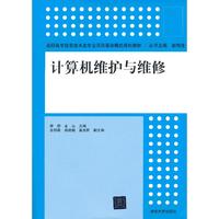 计算机维护与维修