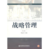 战略管理（第三版）