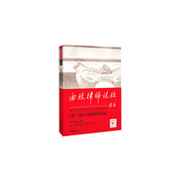 西政律师论坛(第一辑):大律师如是说