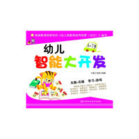 6-7岁-幼儿智能大开发