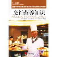 烹饪营养知识