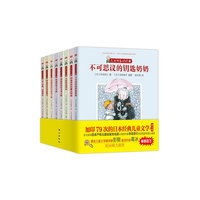 无敌钥匙奶奶（全8册）（与《窗边的小豆豆》比肩的日本经典儿童文学 温暖“马小跳”一样的可爱孩子们）