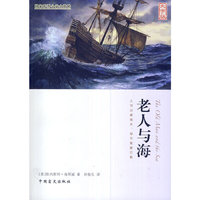 老人与海-大字版
