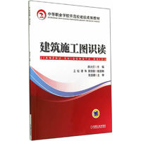建筑施工图识读
