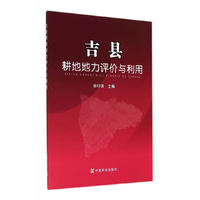 吉县耕地地力评价与利用