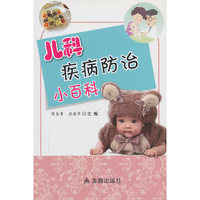 儿科疾病防治小百科
