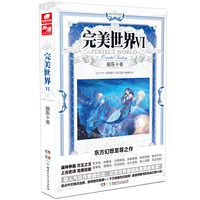 完美世界Ⅵ
