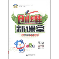 创维新课堂·小学英语天天100分：英语（五年级上册 PEP）