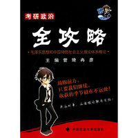 冉彦考研政治全攻略