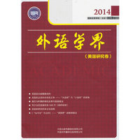 外语学界:2014 第3卷:美国研究卷
