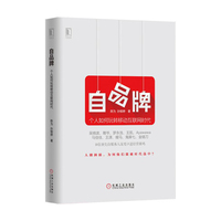 自品牌-个人如何玩转移动互联网时代