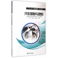 汽车保险与理赔