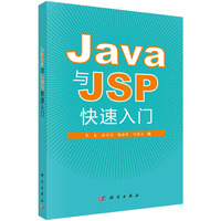 Java与JSP快速入门