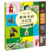 森林中的小公主-[彩色精选集]