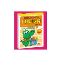 100以内的加减法-口算心算天天练