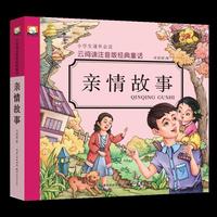 云阅读注音版经典·亲情故事