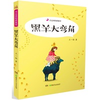 黑羊大弯角-月亮河的漂流屋