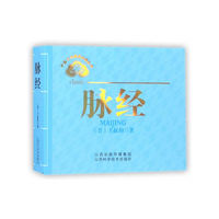 脉经