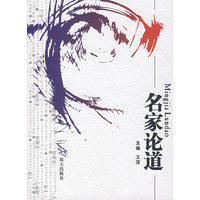 名家论道