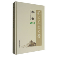 南京农业大学年鉴（2011）