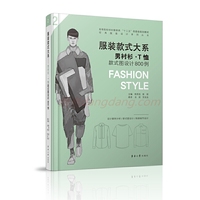 服装款式大系——男衬衫.T恤款式图设计800例
