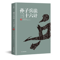 孙子兵法三十六计