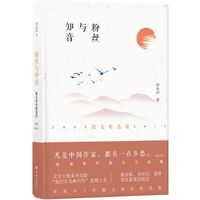 粉丝与知音（余光中散文佳作精选集）