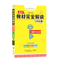 王后雄学案 教材完全解读 初中七八九年级数学教材完全解读同步全解初一二三全6本