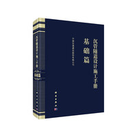 沉管隧道设计施工手册·基础篇