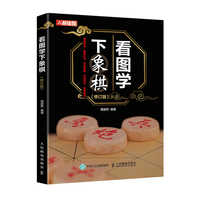 看图学下象棋 修订版