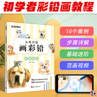 墨点美术 从零开始画彩铅萌趣猫狗初学者入门技法讲解自学手绘教程书