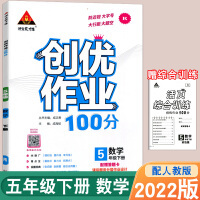 创优作业100分五年级下册数学人教版